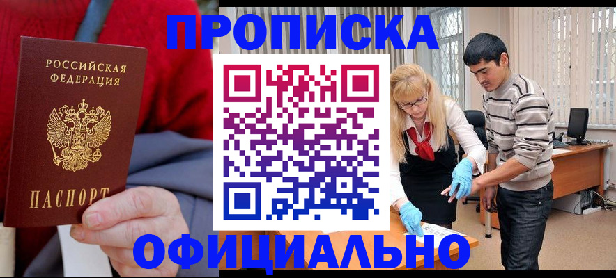 временная регистрация недорого в Котельниче