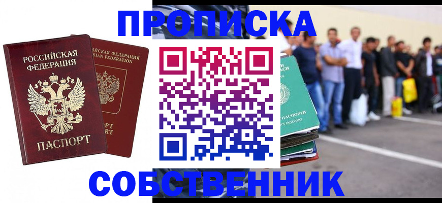 временная регистрация для всех в Котельниче